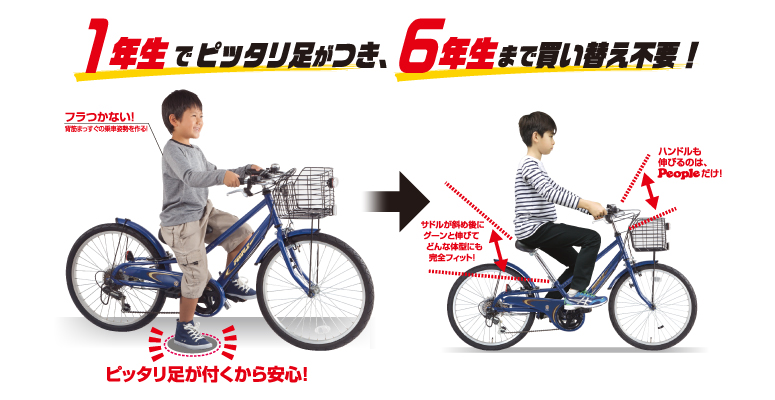 長～く乗れちゃうジュニアサイクル！1年生から6年生まで！【ピープル