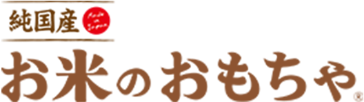 純国産お米のおもちゃシリーズ