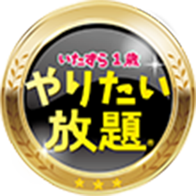 いたずら1歳やりたい放題シリーズ