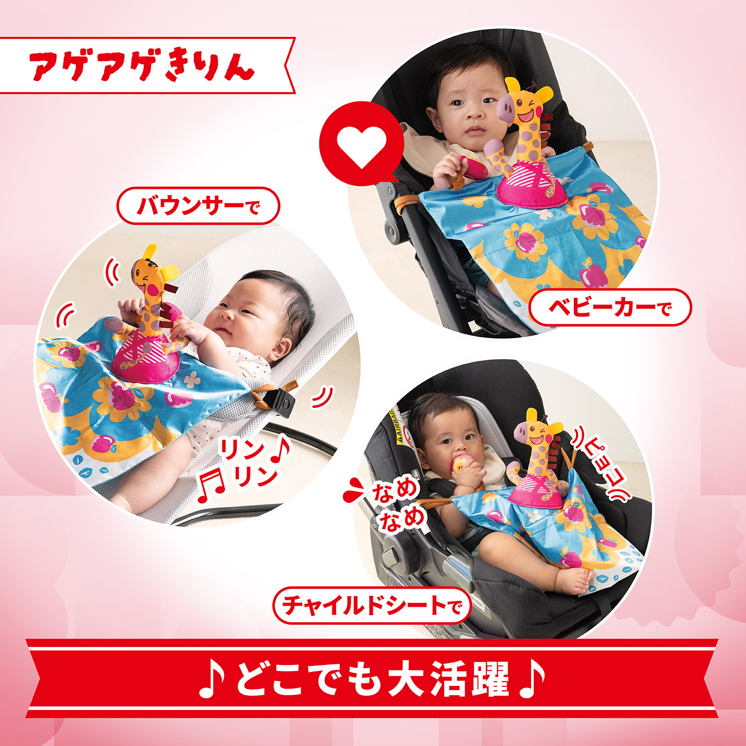 アゲアゲきりん 商品説明1