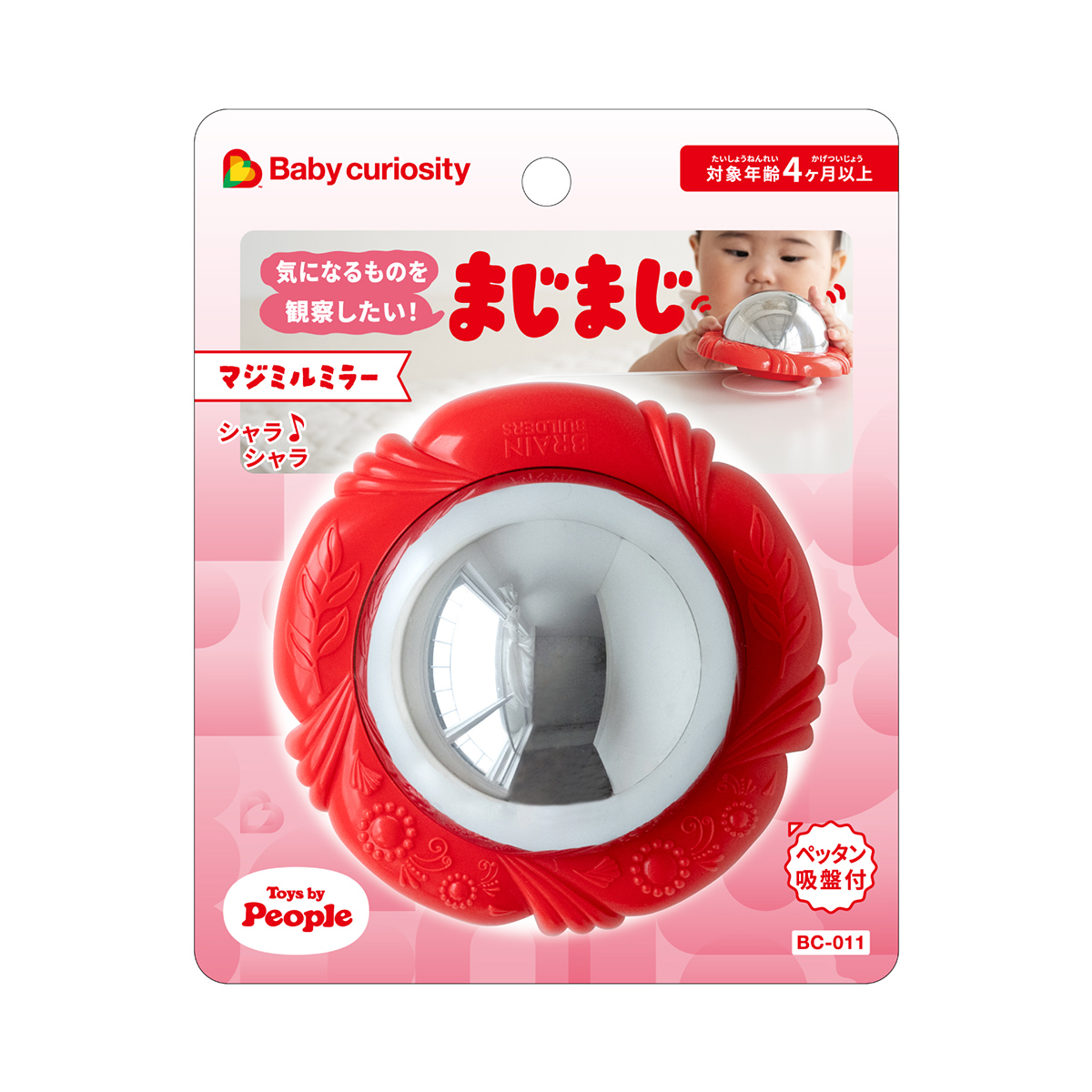 マジミルミラー　パッケージ画像