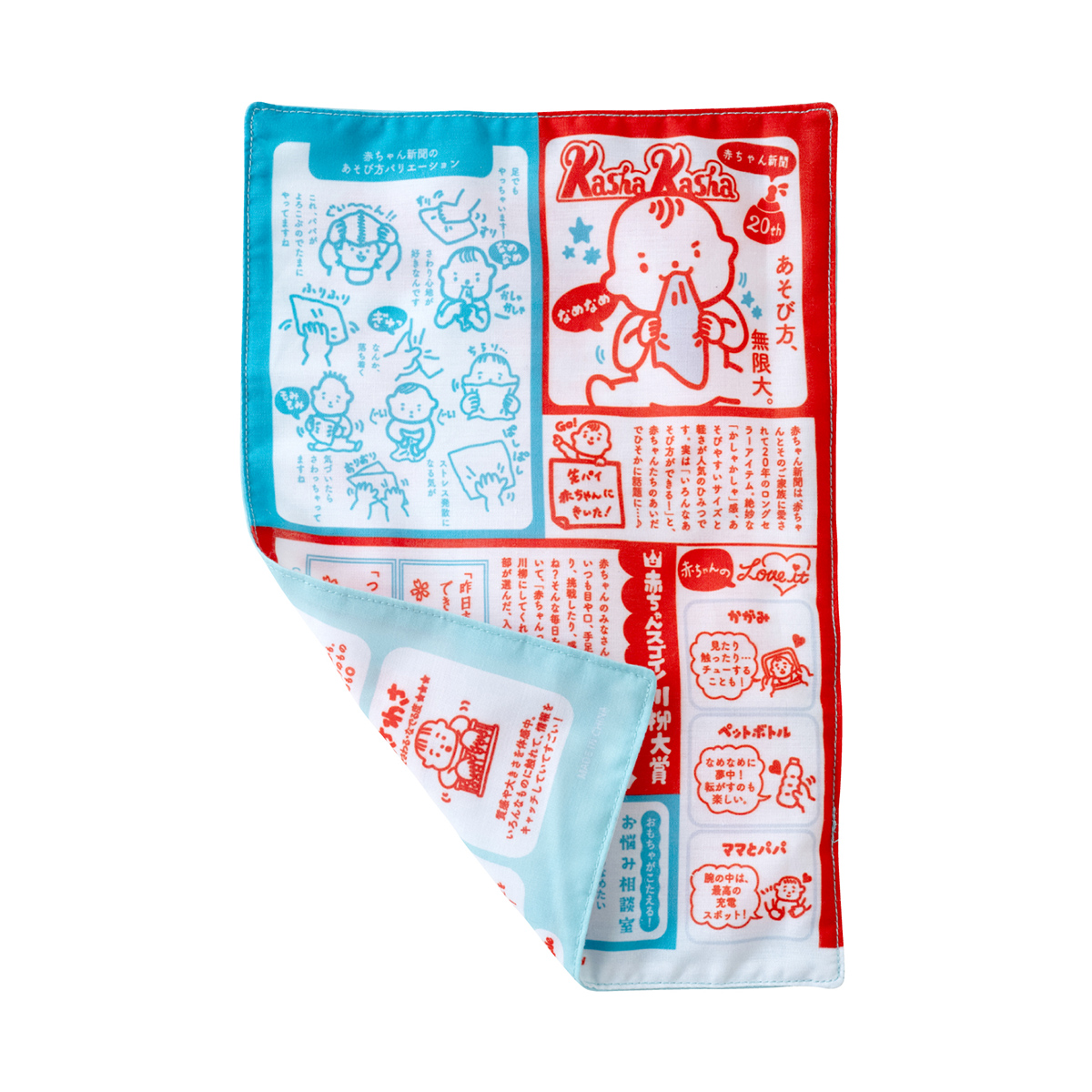 赤ちゃん専用新聞&reg;第７版　商品画像