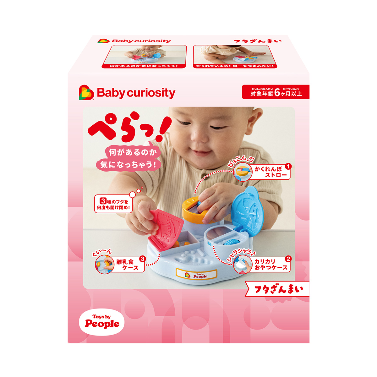 フタざんまい　パッケージ画像