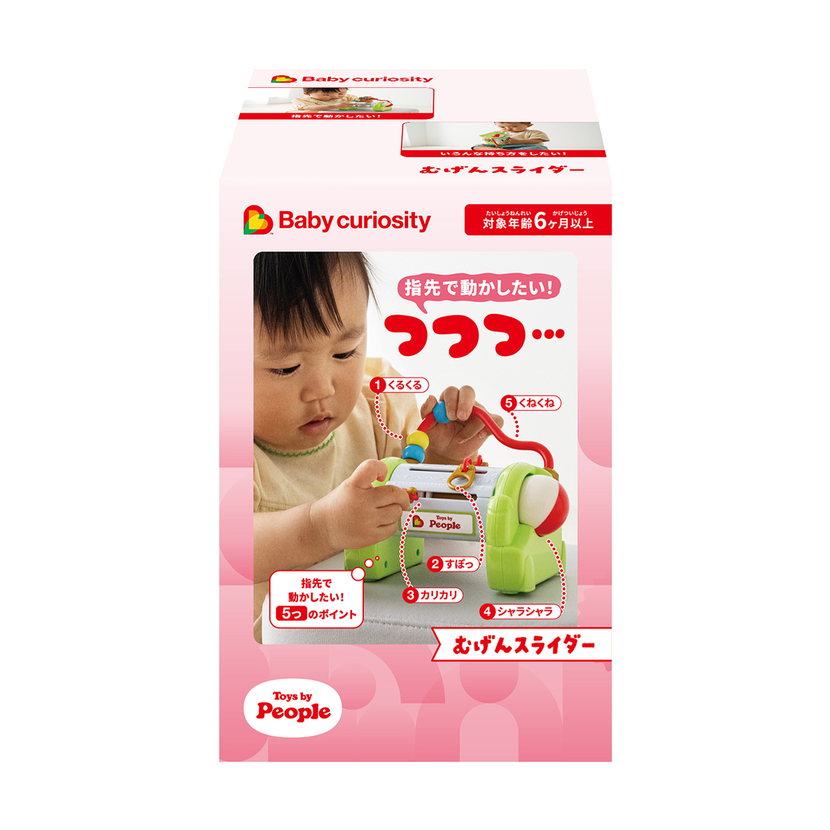 むげんスライダー　パッケージ画像