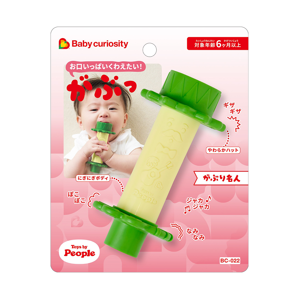 がぶり名人 パッケージ画像