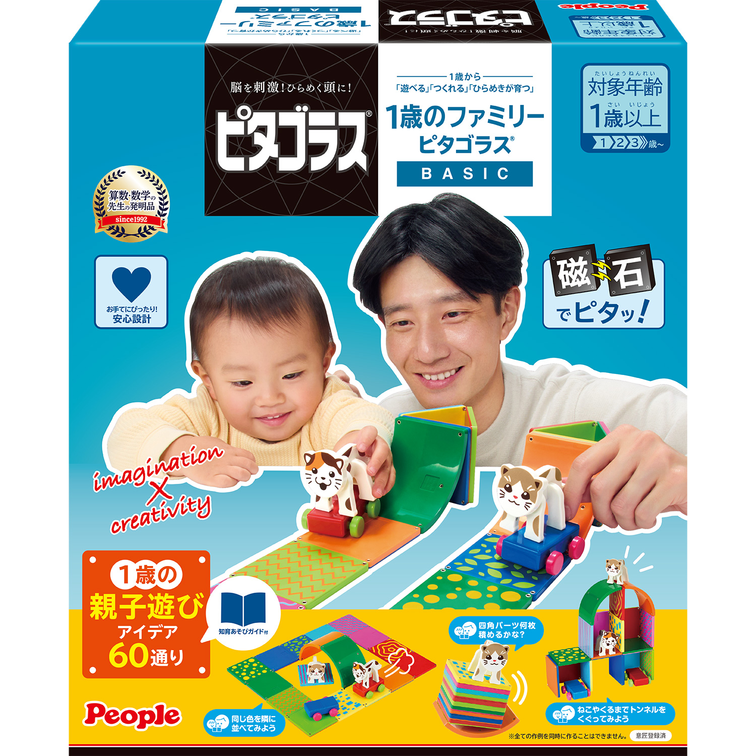 1歳のファミリーピタゴラス
