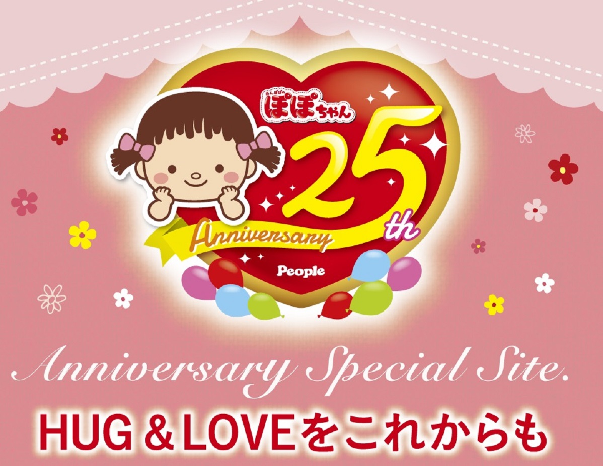 ぽぽちゃん25周年スペシャルサイト