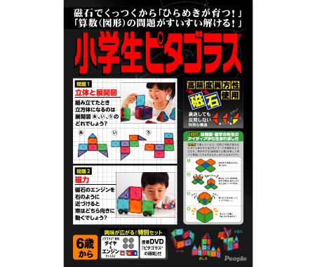 小学生ピタゴラスシリーズ