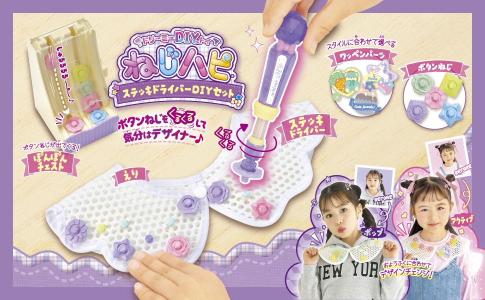 ねじハピ ステッキドライバーDIYセット