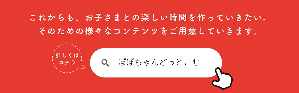 ぽぽちゃん生産終了のお知らせ | ぽぽちゃん | 乳幼児玩具メーカー