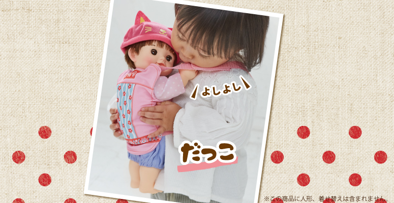 ぽぽちゃん・ちいぽぽちゃんのおんぶとだっこ フローラルデザイン