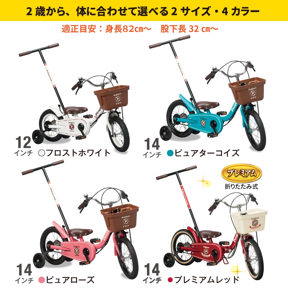 ピープル自転車14インチ