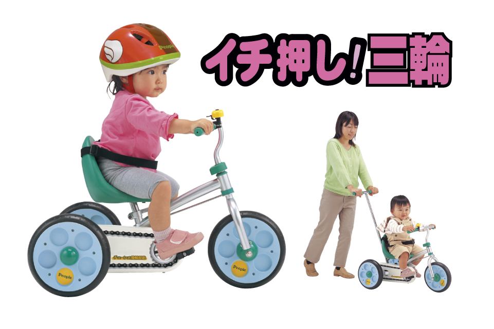 people コマワリ三輪車 楽天市場】ピープル コマワリ三輪車 チェーン式 オレンジ