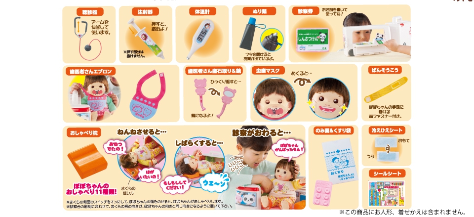 おしゃべり総合クリニックに変身!ぽぽちゃん救急車