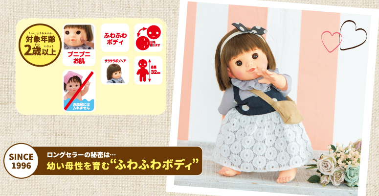 あたしのかわいい妹♡ぽぽちゃん | ぽぽちゃん-人形 | 乳幼児玩具メーカー・ピープル