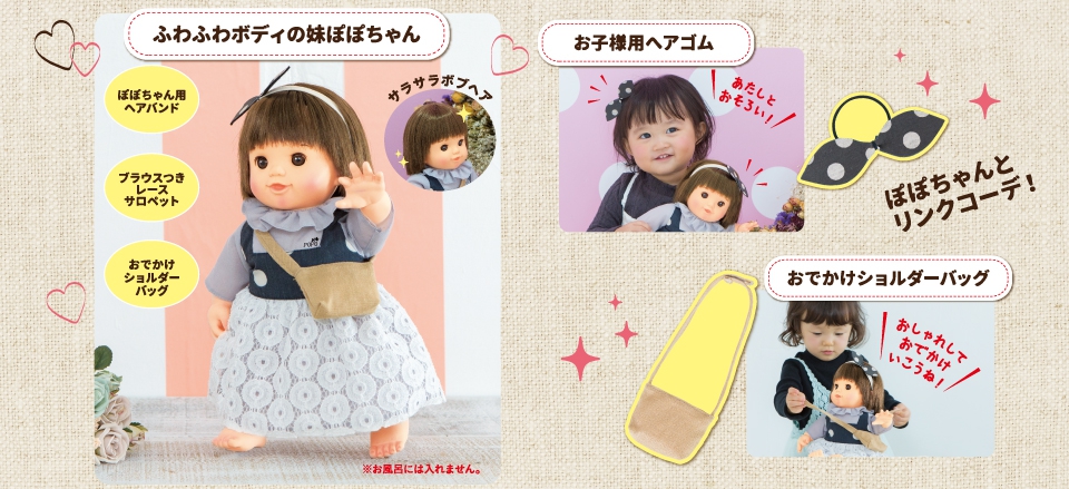 あたしのかわいい妹♡ぽぽちゃん | ぽぽちゃん-人形 | 乳幼児玩具メーカー・ピープル