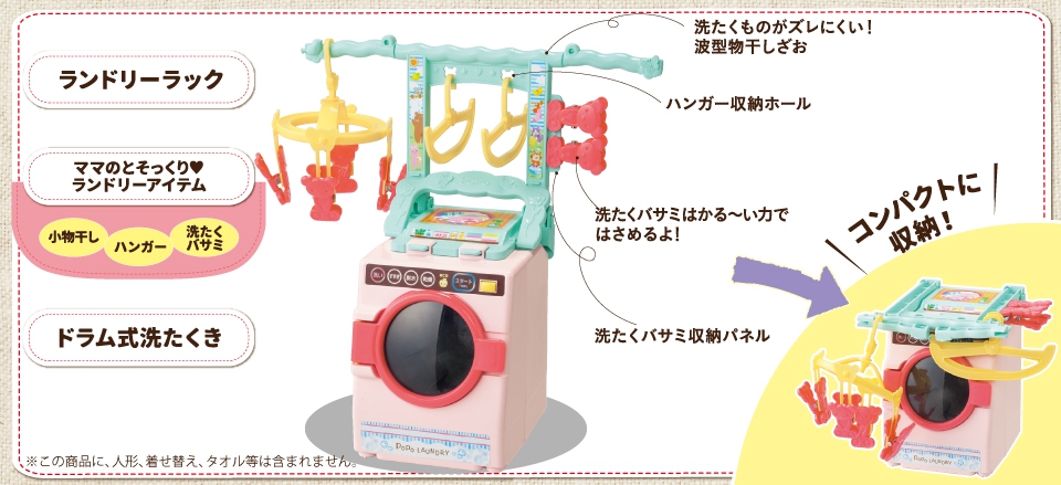 ぽぽちゃんのランドリールーム