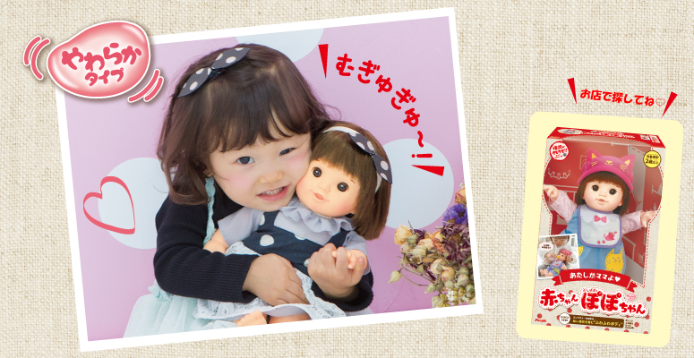 あたしがママよ♡赤ちゃんぽぽちゃん | ぽぽちゃん-人形 | 乳幼児玩具 ...