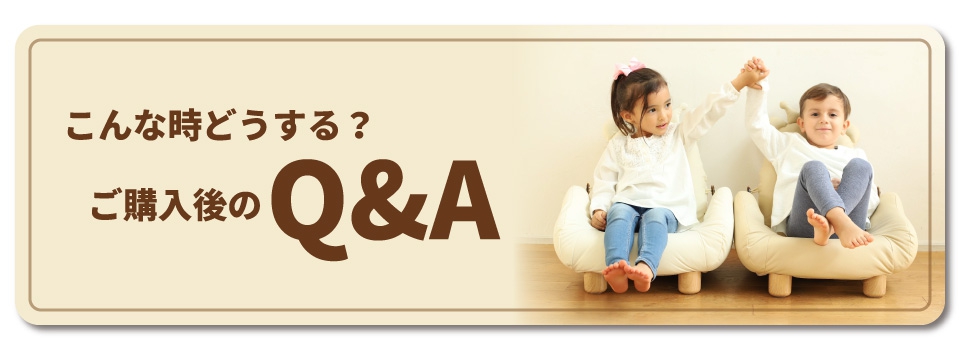 テディハグ 購入後のQ&A | 家具・育児-テディハグ | 乳幼児玩具