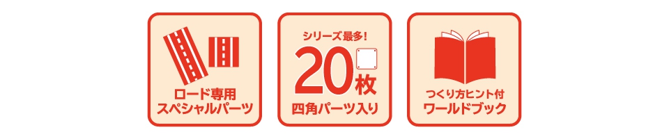 生産終了）ピタゴラスWORLDへんしんロードガレージ | おもちゃ-ピタゴラス・ブロック | 乳幼児玩具メーカー・ピープル