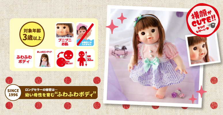 かわいくしてあげるね♡ロングヘアぽぽちゃん | ぽぽちゃん-人形 | 乳幼児玩具メーカー・ピープル