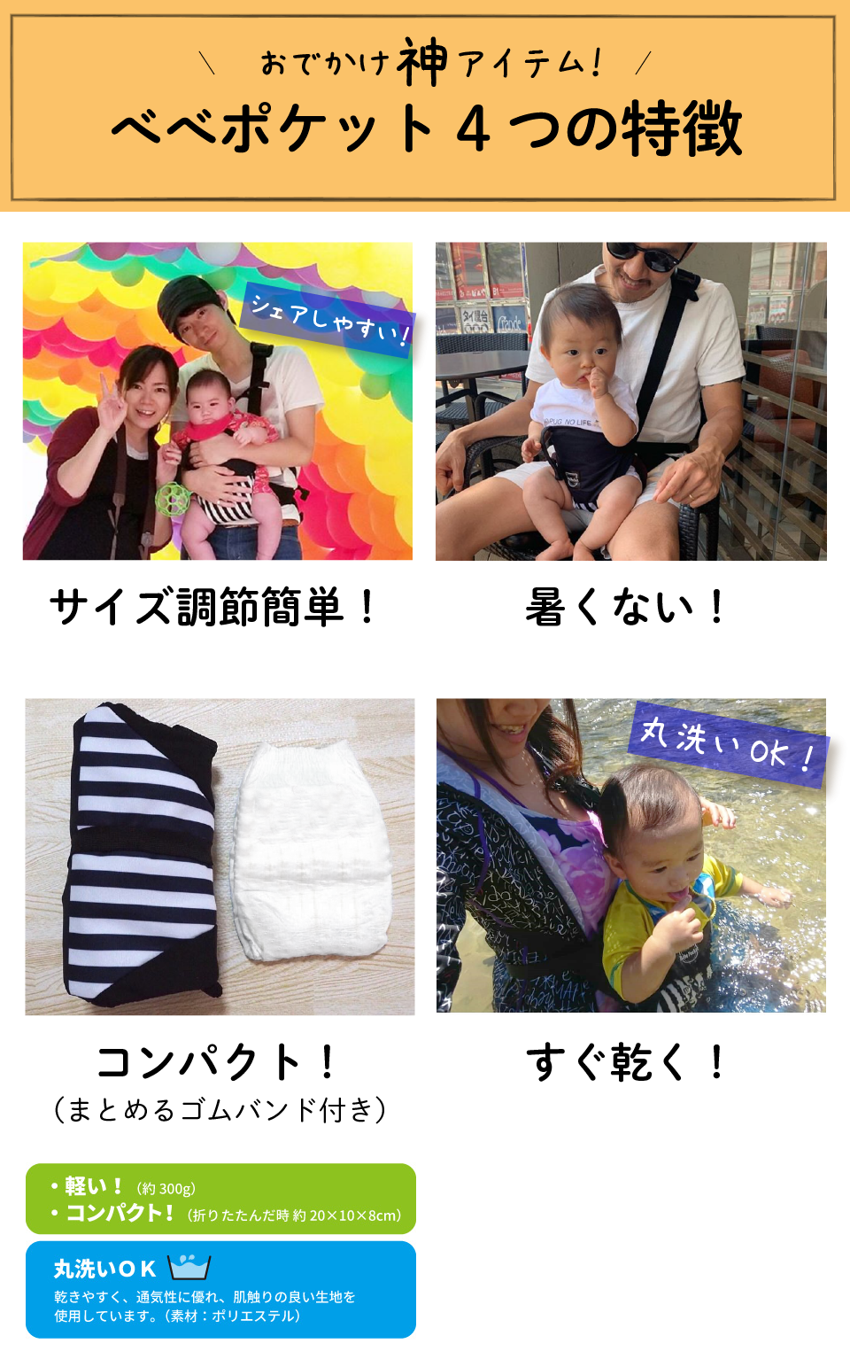 ベベポケット4つの特徴 べべポケット 家具 育児 乳幼児玩具メーカー ピープル