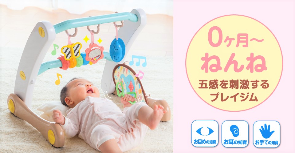 うちの赤ちゃん世界一 スマート知育ジムウォーカー | おもちゃ-ベビーおもちゃ | 乳幼児玩具メーカー・ピープル