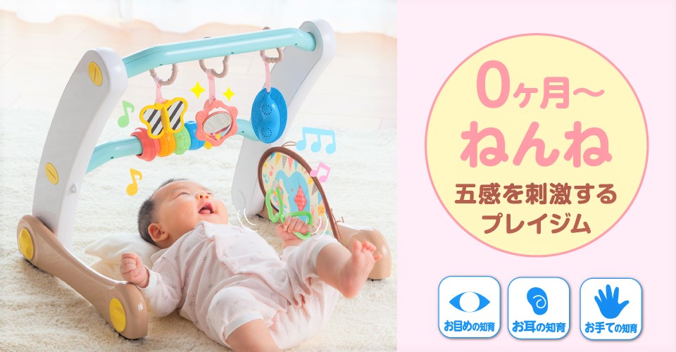 うちの赤ちゃん世界一 スマート知育ジム ウォーカー ベビーおもちゃ おもちゃ 乳幼児玩具メーカー ピープル