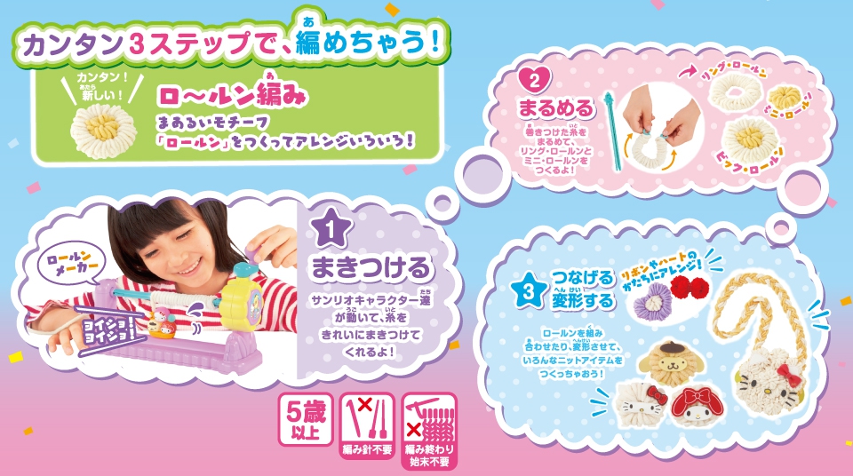 サンリオキャラクターズ くるっとロールンファクトリー 女の子のおもちゃ おもちゃ 乳幼児玩具メーカー ピープル