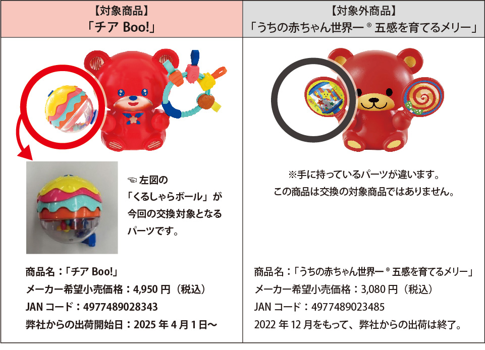 チアBoo！」製品に関するお知らせとお願い | お問い合わせ