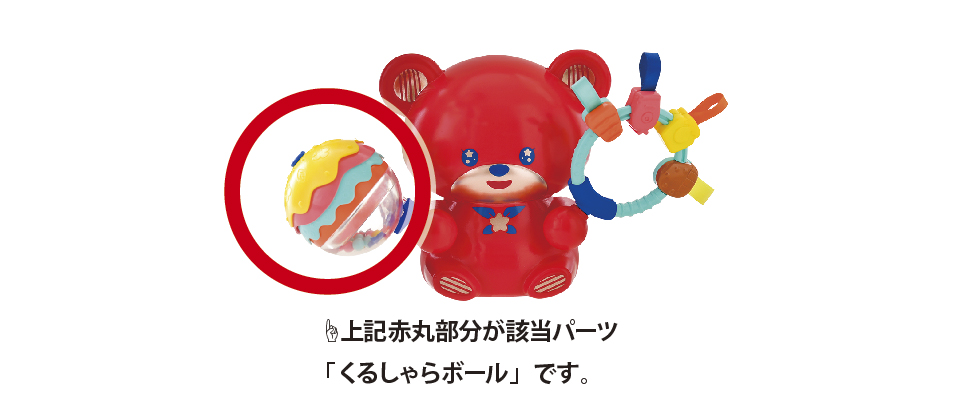 チアBoo！」再出荷のお知らせ | お問い合わせ | 乳幼児玩具メーカー