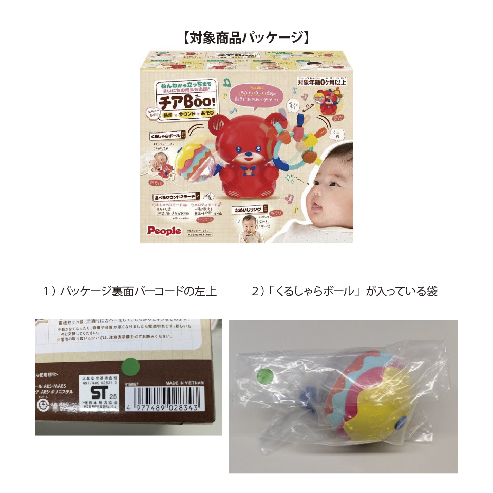チアBoo！」再出荷のお知らせ | お問い合わせ | 乳幼児玩具メーカー