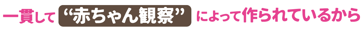 Peopleのおもちゃは「よく遊ぶ」のはなぜ