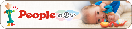 Pepleの思い
