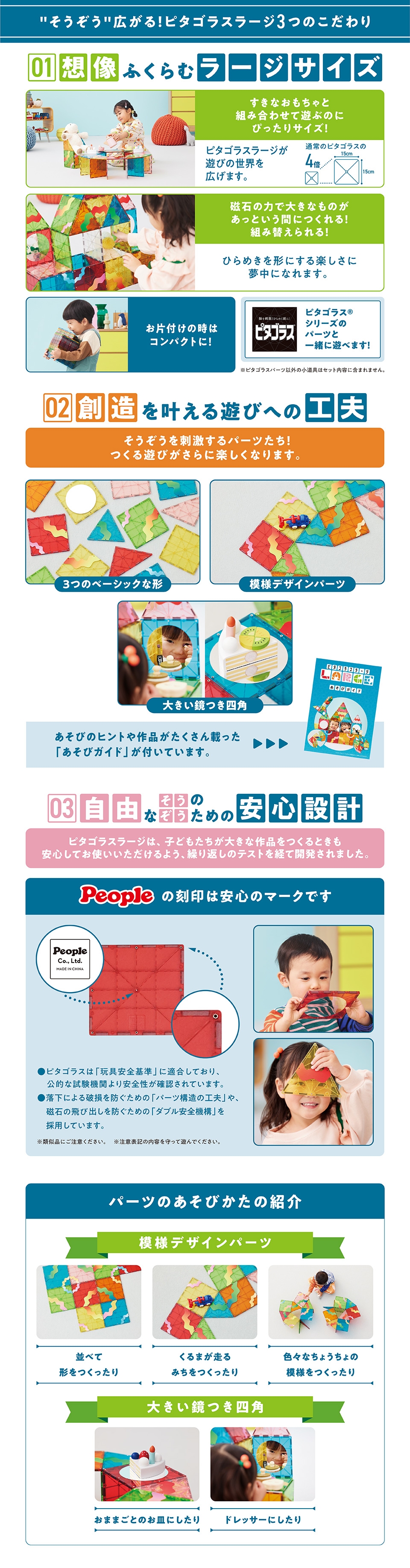 ピタゴラスLARGE（ラージ） | おもちゃ-ピタゴラス・ブロック