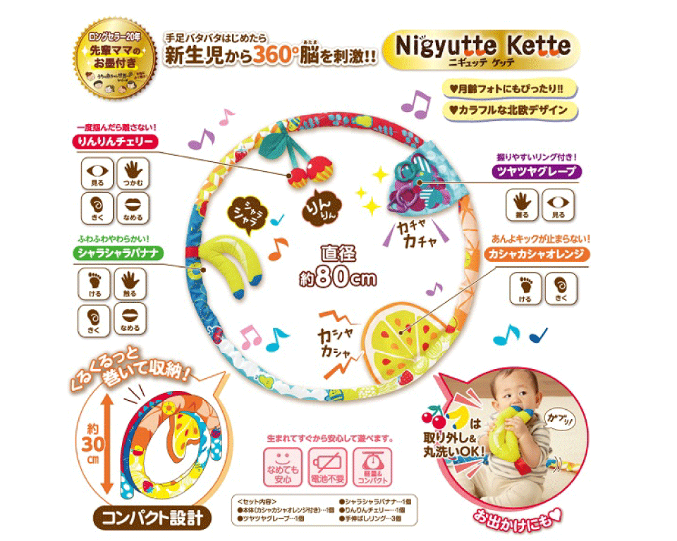 うちの赤ちゃん世界一 ニギュッテケッテ | おもちゃ-ベビーおもちゃ | 乳幼児玩具メーカー・ピープル