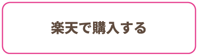 楽天