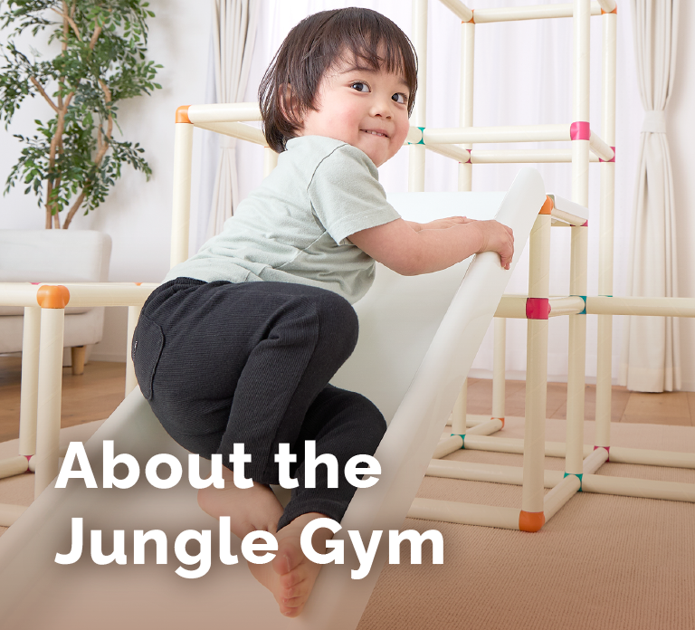 GLOBAL-People Jungle-Gym | 乳幼児玩具メーカー ピープル