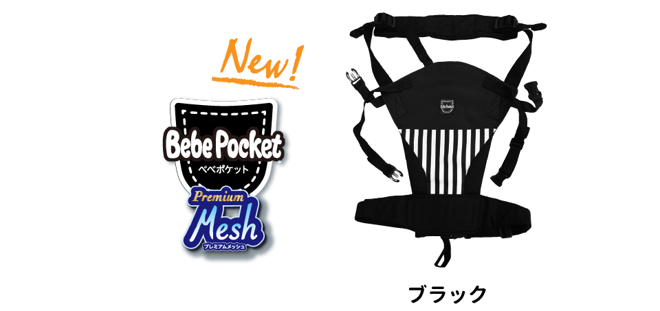 Bebe Pocket べべポケット ブラック Xwpbfcpaja その他出産記念品 Www Lecascate It
