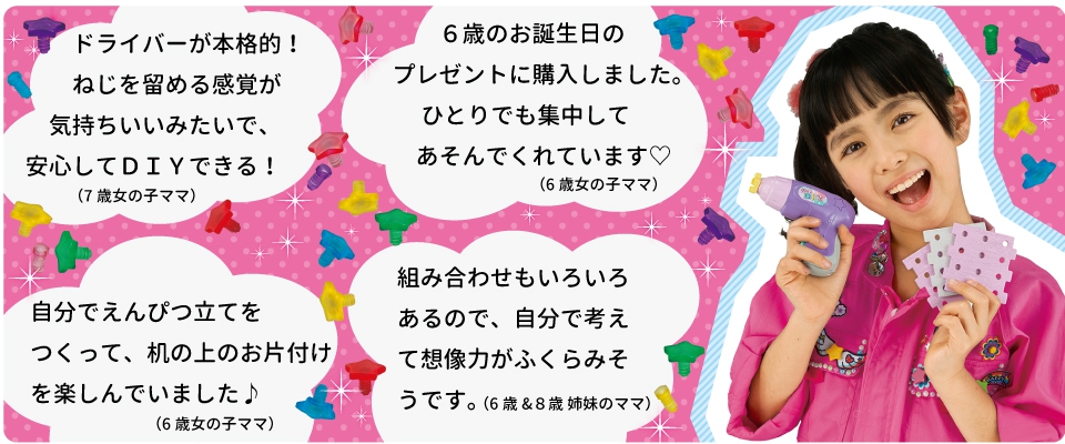 ねじハピスタンダードセット