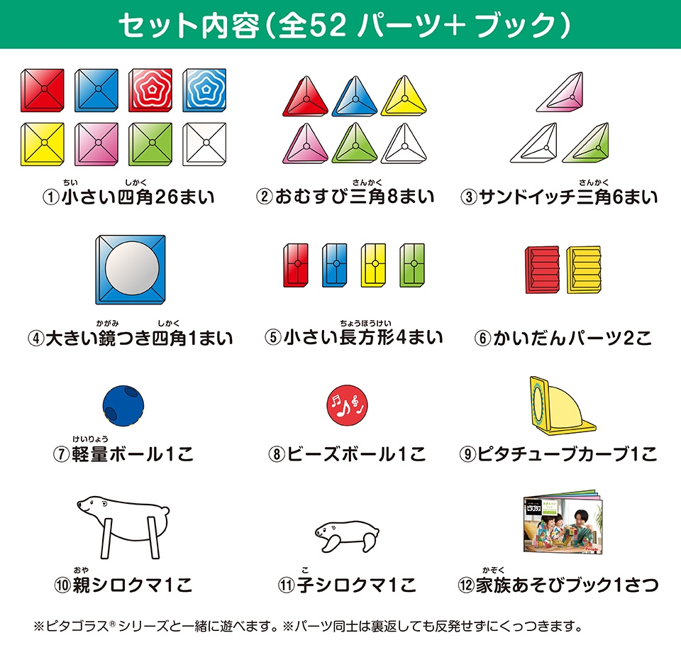 ピタゴラス ファミリーセレクション | おもちゃ-ピタゴラス・ブロック