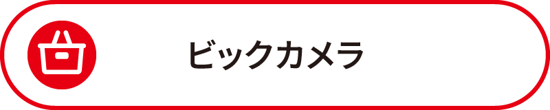 ビックカメラ
