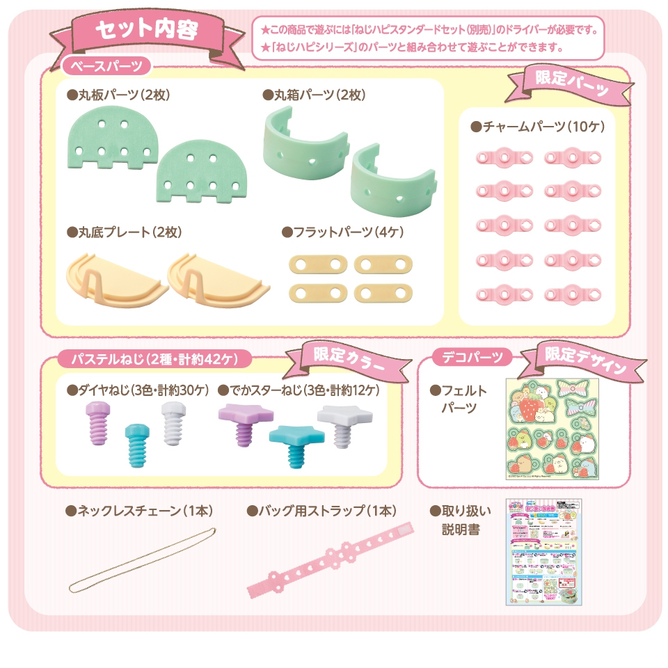 ねじハピ すみっコぐらし おしゃれファッションセット 女の子のおもちゃ おもちゃ 乳幼児玩具メーカー ピープル ねじハピ すみっコぐらし おしゃれファッションセット 女の子のおもちゃ おもちゃ 乳幼児玩具メーカー ピープル