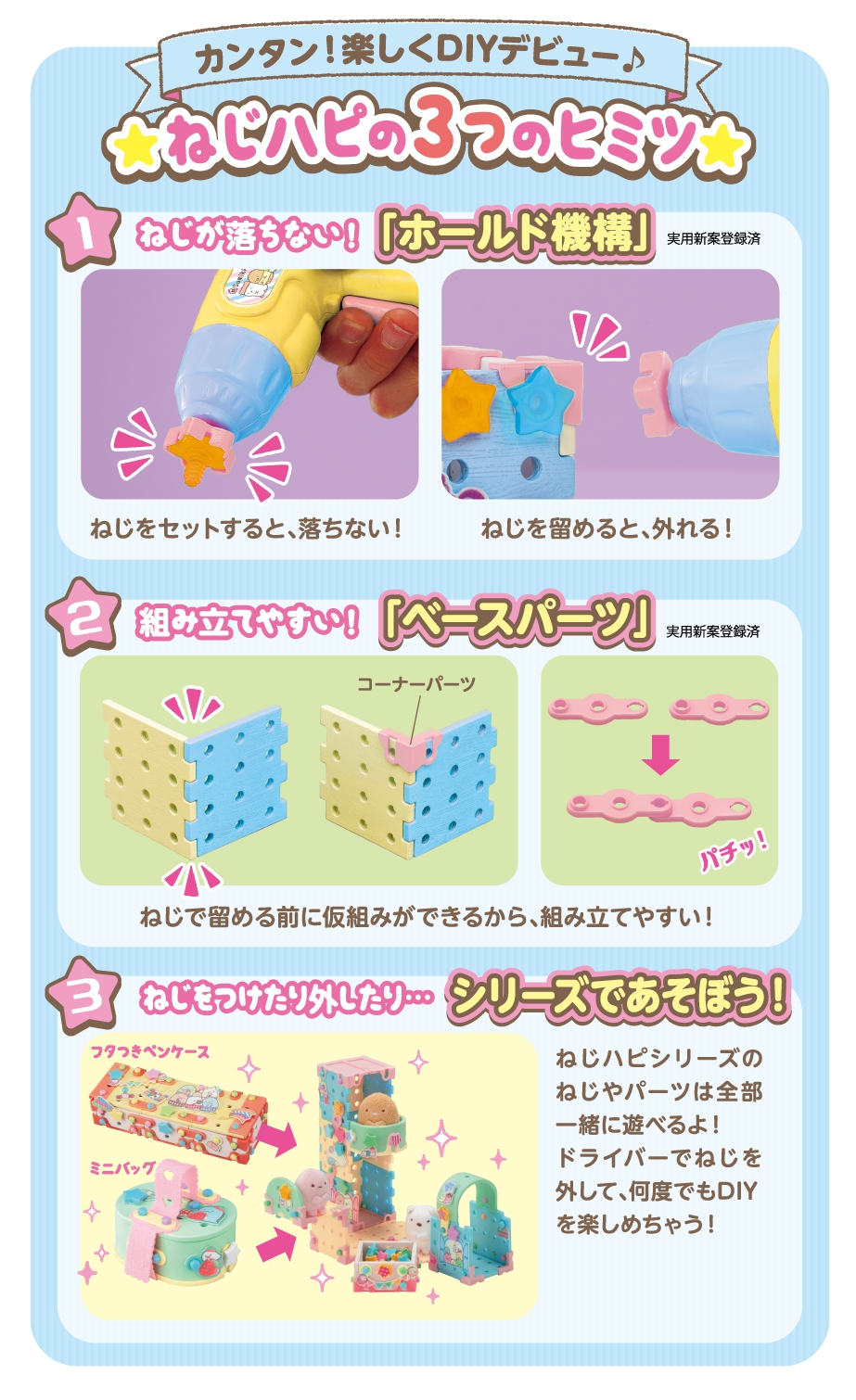 ねじハピ すみっコぐらし 女の子のおもちゃ おもちゃ 乳幼児玩具メーカー ピープル