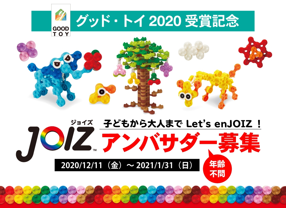 Joiz ジョイズ キャンペーン情報 ピタゴラス ブロック おもちゃ 乳幼児玩具メーカー ピープル Joiz ジョイズ キャンペーン情報 ピタゴラス ブロック おもちゃ 乳幼児玩具メーカー ピープル