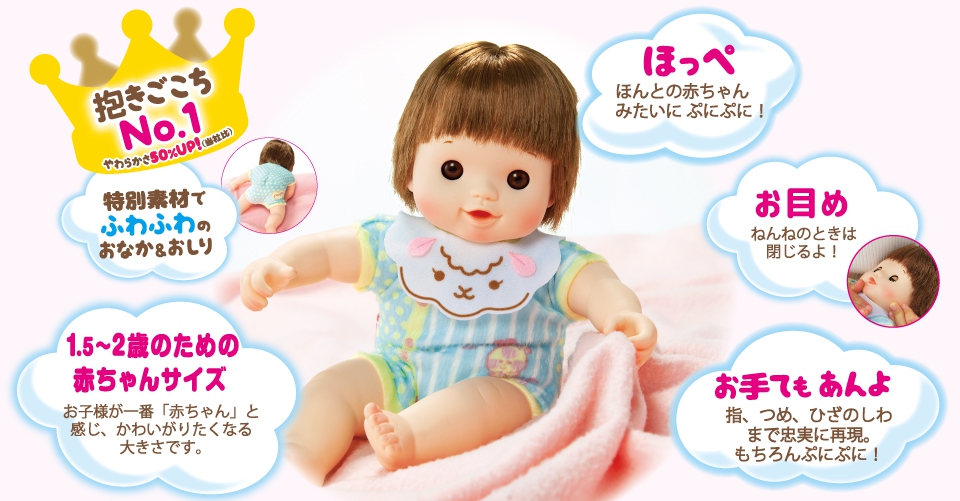 マシュマロぽぽちゃん | ぽぽちゃん-人形 | 乳幼児玩具メーカー・ピープル