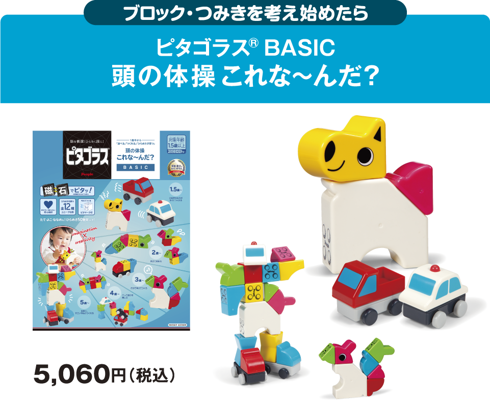 ピタゴラスラインナップ ピタゴラス ブロック おもちゃ 乳幼児玩具メーカー ピープル