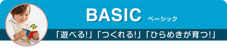ピタゴラスラインナップ | おもちゃ-ピタゴラス・ブロック