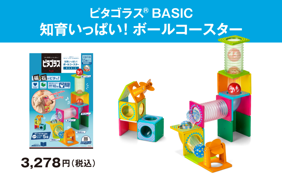 ピープル ピタゴラスBASIC 知育いっぱい!ボールコースターDX | www