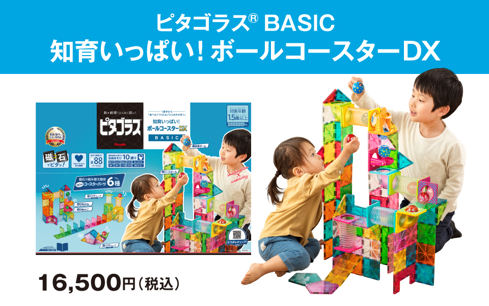 ピタゴラスBASIC知育いっぱい!ボールコースタームービー | おもちゃ-ピタゴラス・ブロック | 乳幼児玩具メーカー・ピープル